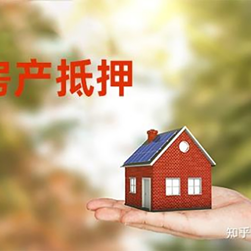 荥阳房产抵押贷款条件|银行房子抵押贷款|二次抵押贷款