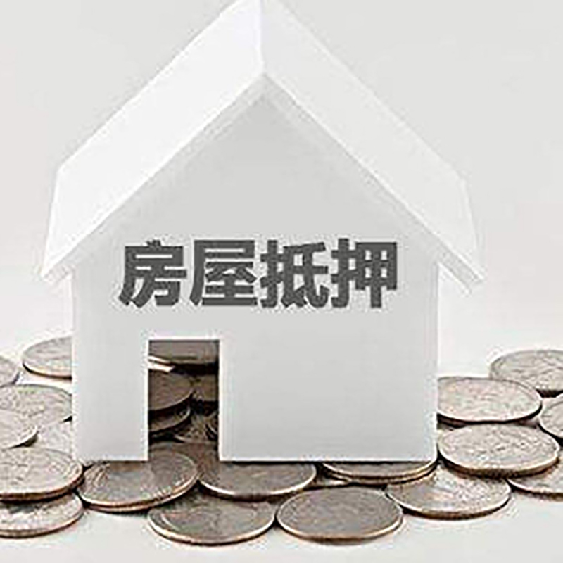 荥阳银行房屋抵押贷款条件|房产抵押贷款|住房抵押贷款