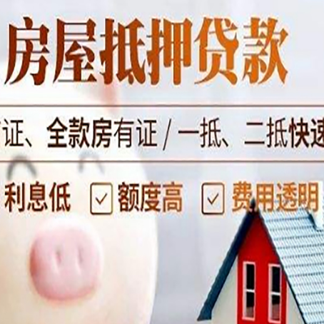 荥阳房产抵押贷款注意事项
