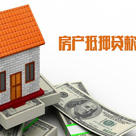 荥阳房屋抵押贷款申请的流程