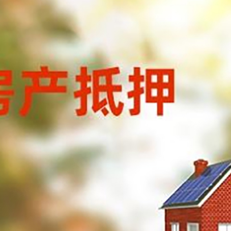 荥阳房屋抵押贷款需要房产证吗？