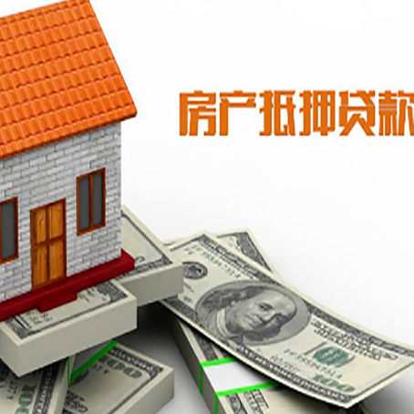 荥阳房子能再抵押贷款吗？哪里可以借到钱？