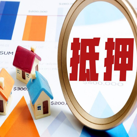 荥阳房产二次抵押贷款条件有哪些